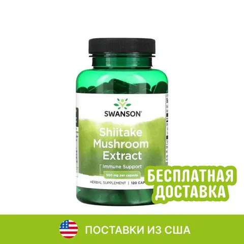 Swanson, Экстракт грибов шиитаке, 500 мг, 120 капсул