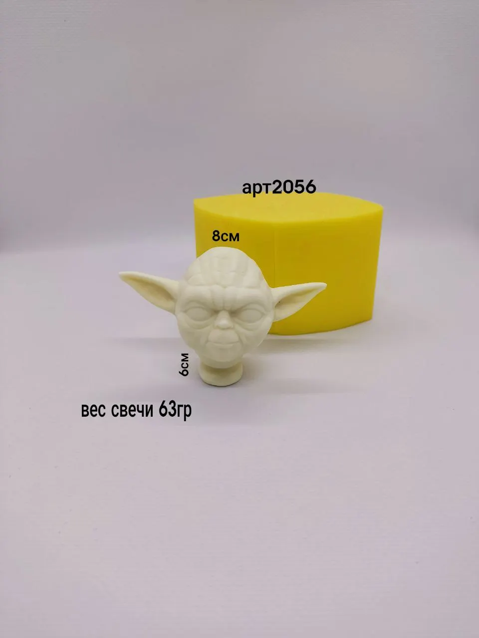 Силиконовая форма для свечей. Свеча голова Йода FormaSilik Арт 2056 работы с гипсом и