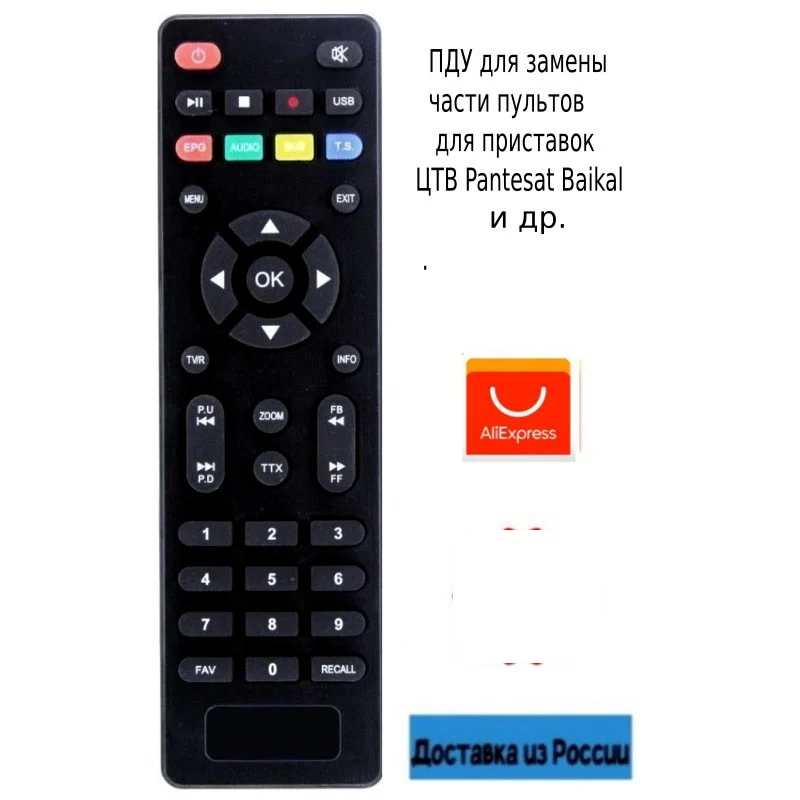Пульт для Baikal Байкал HD970 HD971 HD980 HD981 HD982 HD983 HD984 HD985 HD986 ТВ приставок купить с