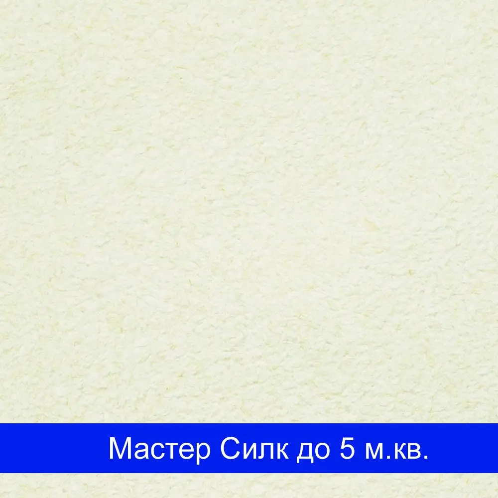Жидкие обои Master Silk 111 - 118 Plaster