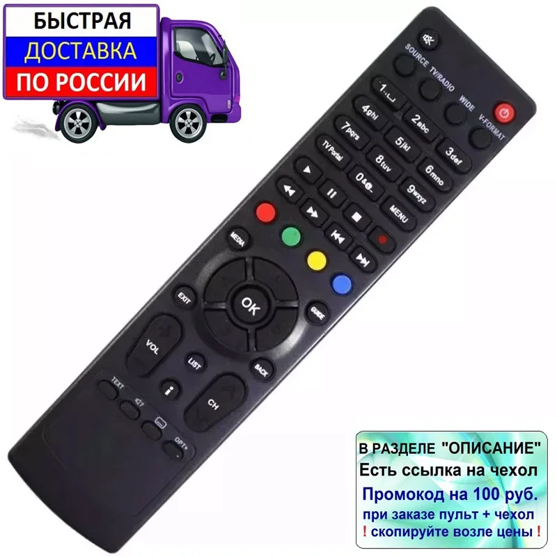 Пульт для НТВ+ Humax RM-E08 VAHD-3100S спутникового ресивера | Электроника
