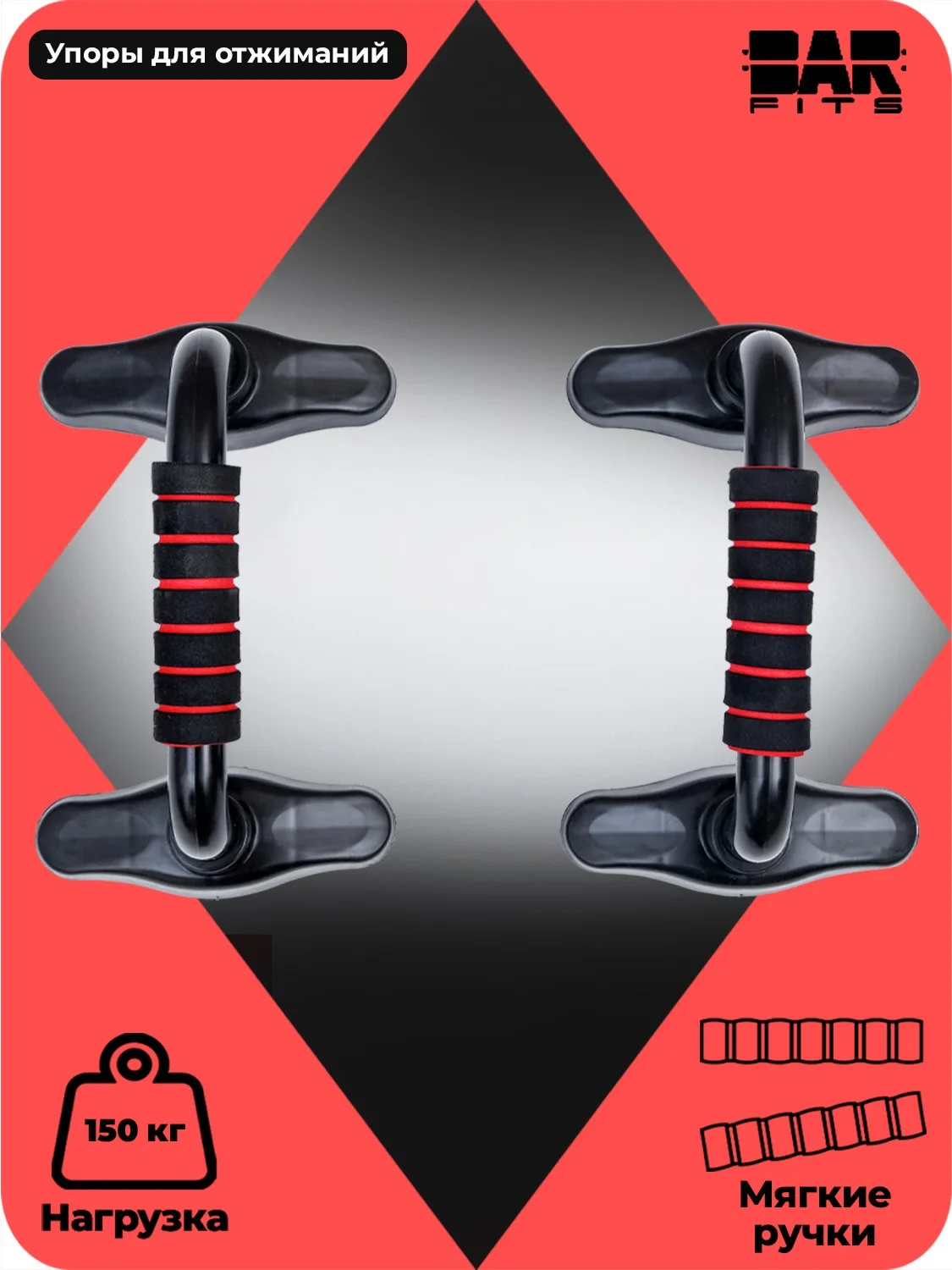 Доска для отжиманий BARFITS упор пуш ап стойка |