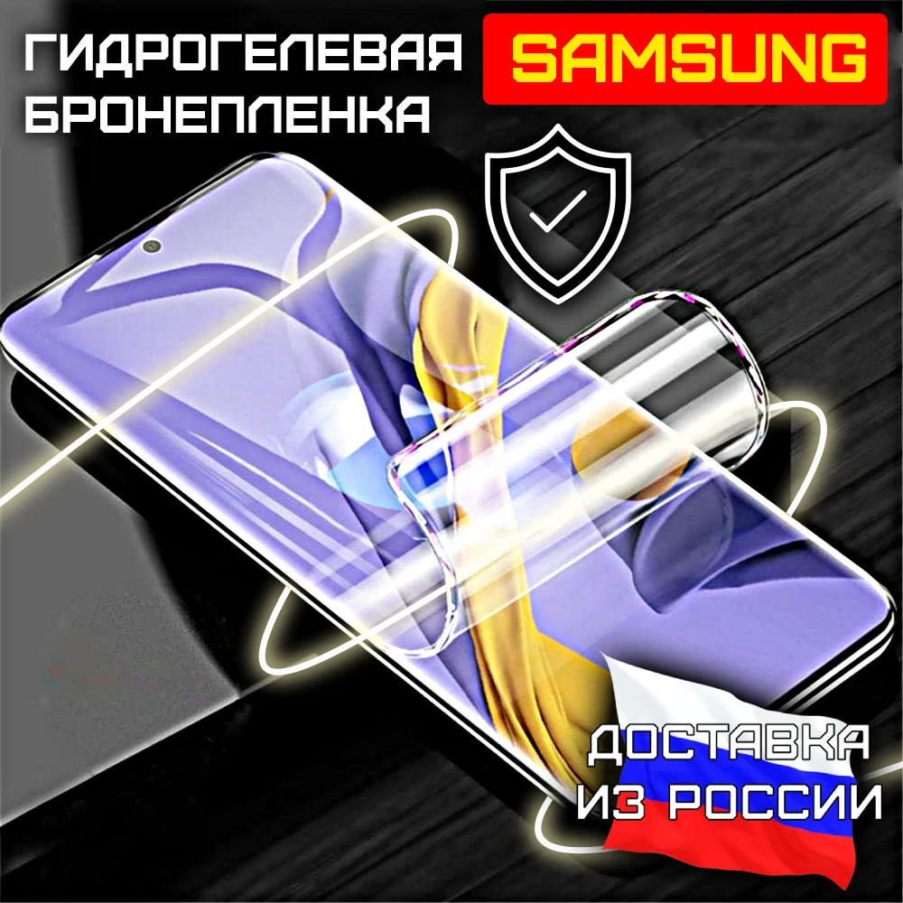 Гидрогелевая пленка Samsung A51 A50 A40 A30 A32 A20 A10 M51 M31 M21 A71 02 A01 A11 A52 A80 A90 a21s A7 A12 матовая