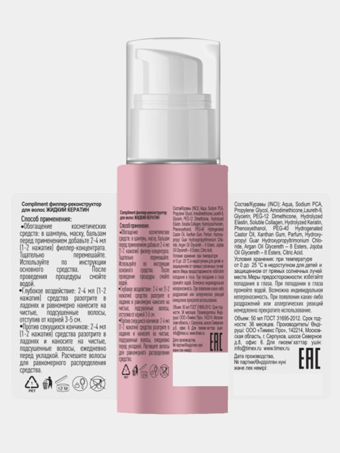 спрей для волос комплимент 3 в 1 250 мл. Compliment жидкий кератин. Compliment жидкий кератин. комплимент жидкий кератин.