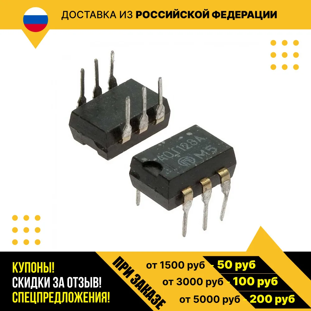 Оптотранзистор АОТ128А