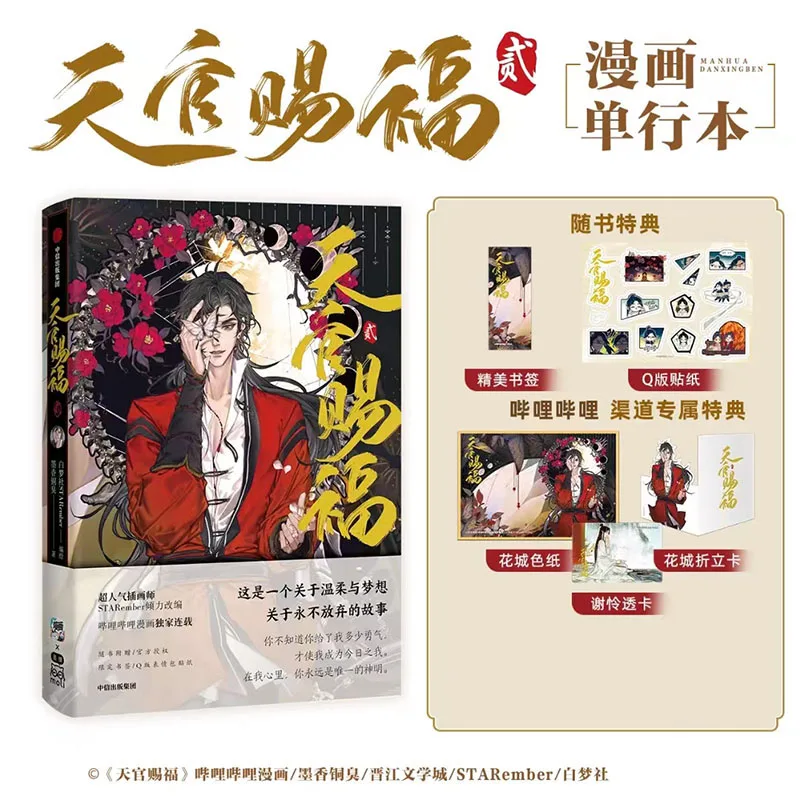 New Heaven Official's Blessing Tian Guan Ci Fu Artbook Comic Book Vol.2 Hua Cheng Xie Lian Postcard Manga Special Edition 1and2