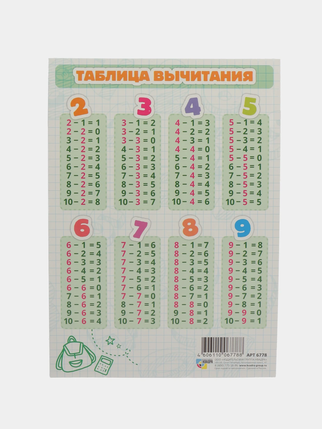 Таблицы По Математике 1 Класс Купить