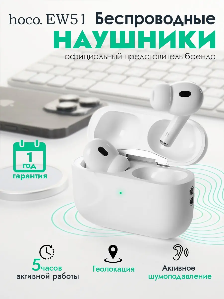 Hoco ew51 tws. Hoco ew51. Hoco ew51. Беспроводные наушники hoco ew50. Наушники hoco ew51.