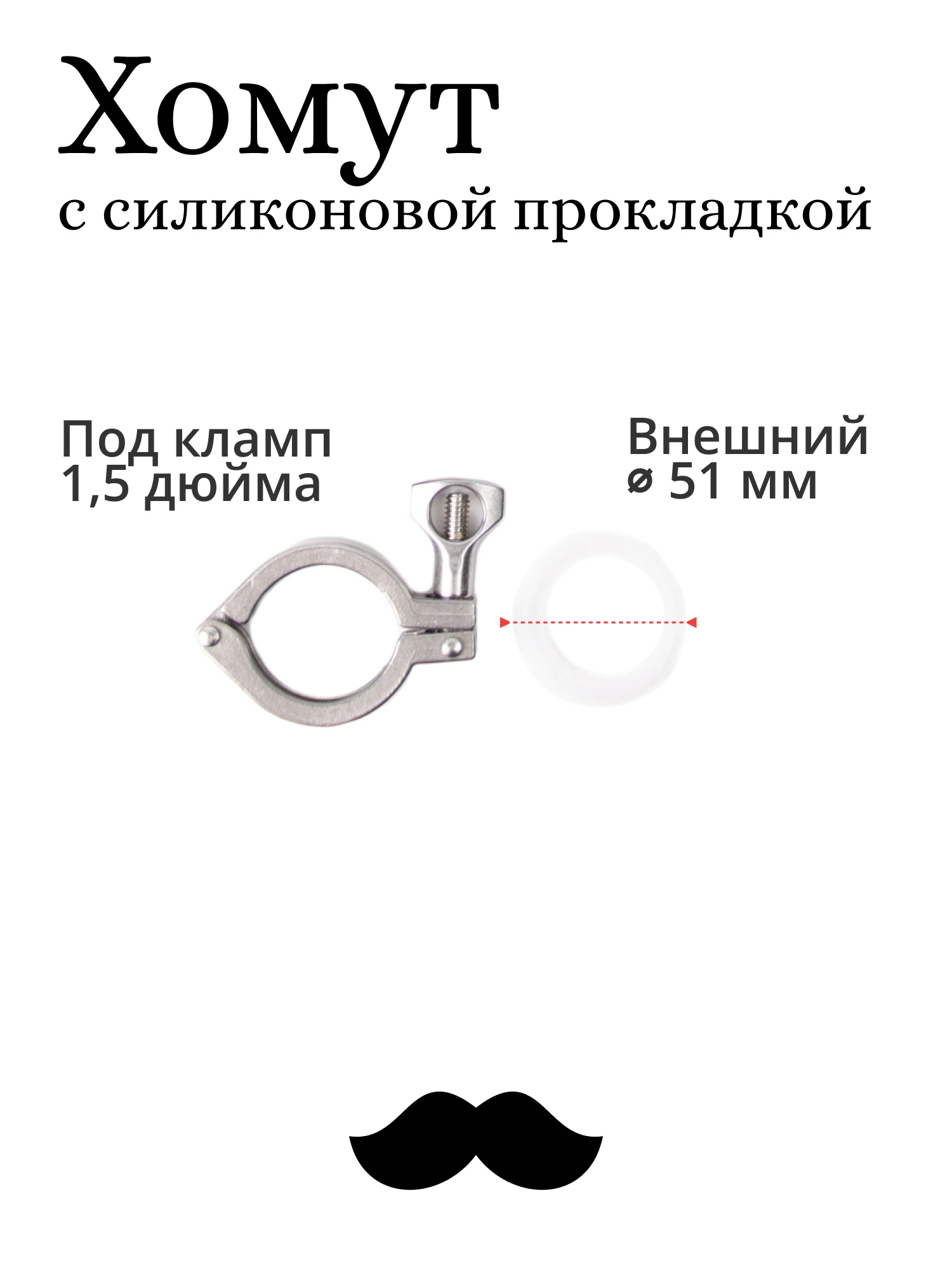 Зажим с прокладкой 1,5 дюйма 38 мм (5 штук) нержавеющая сталь для дистилляции спирта самогонного алкогольного дистиллера водки самогоном для.