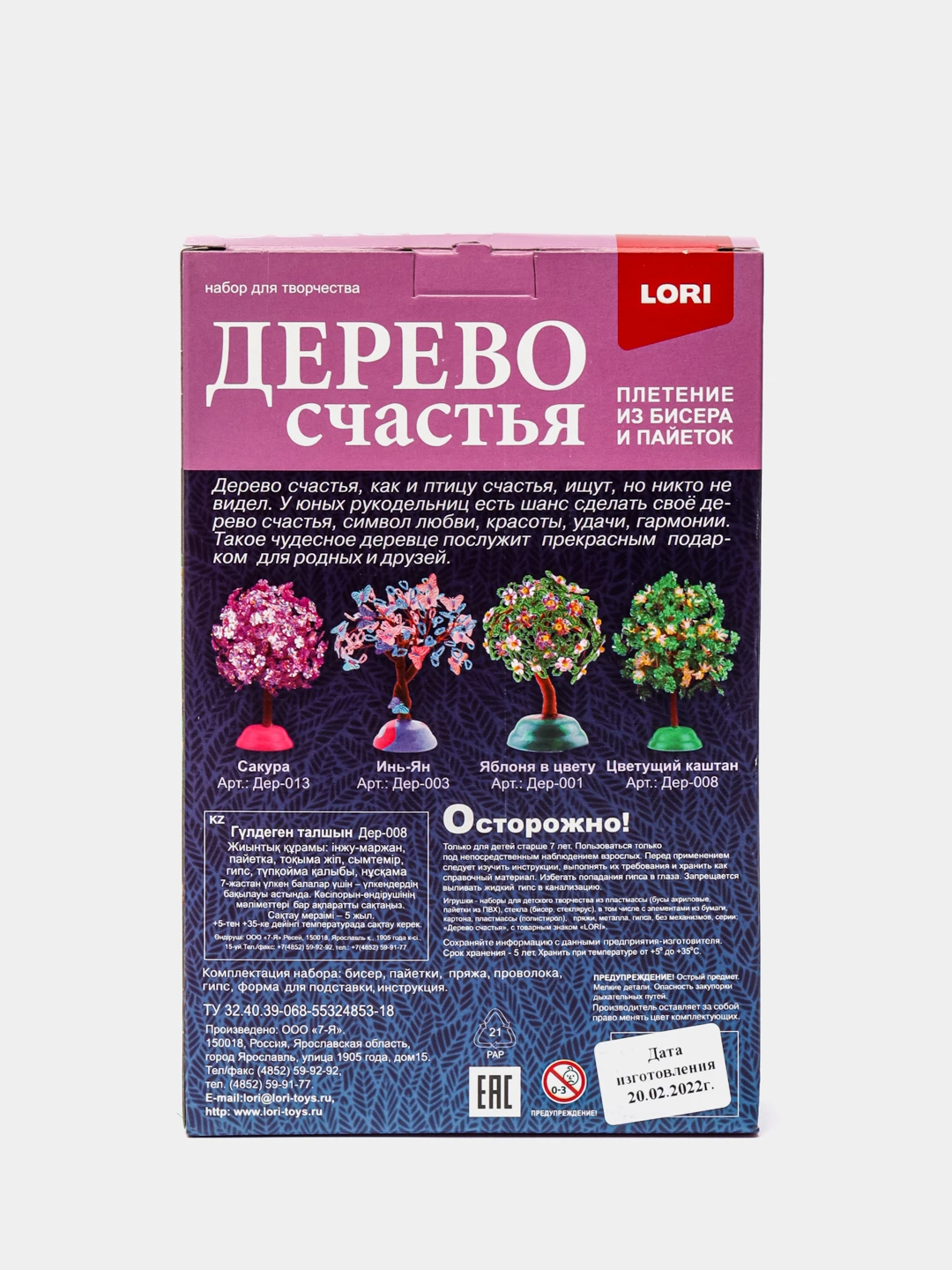 Дерево Счастья Купить В Интернет Магазине