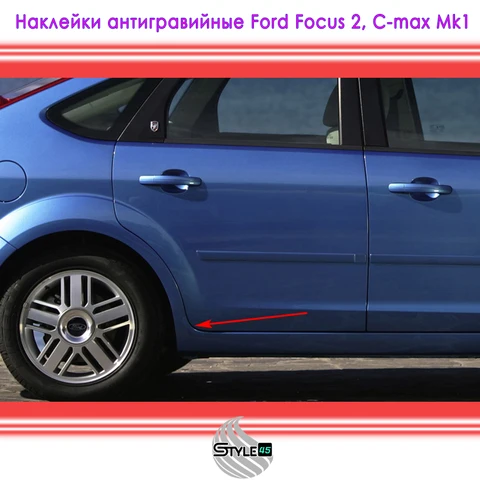 Наклейки антигравийные Ford Focus 2 Форд Фокус, С-Макс задней колёсной арки Модель: Focus 2 CB4 и C-max Mk1