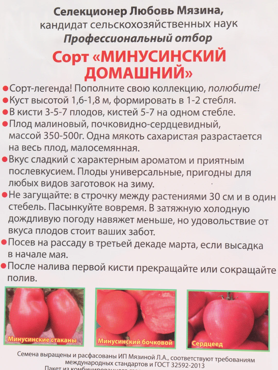 Томат Минусинский Бочковой Отзывы Фото