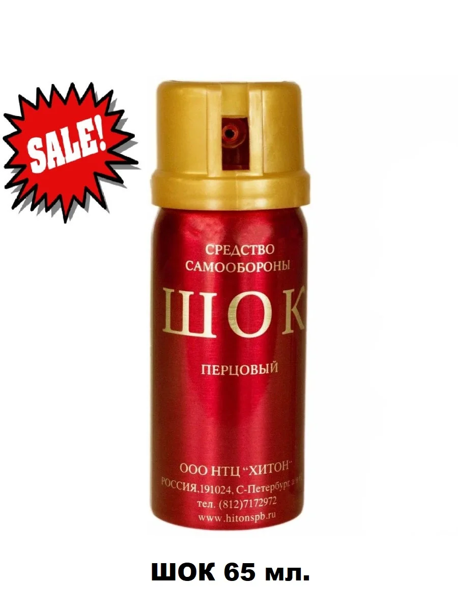 Аэрозольный перцовый спрей для самозащиты / отпугиватель собак самооборона