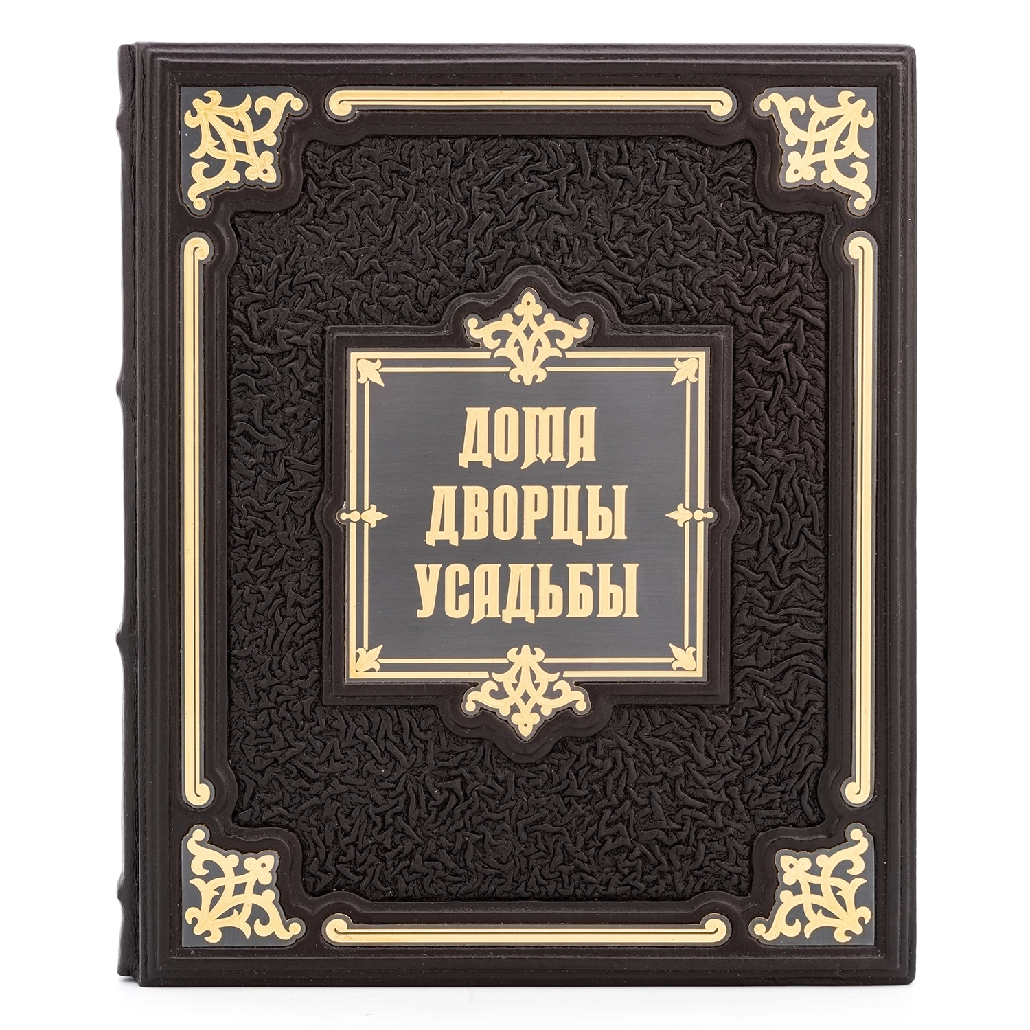 Рисунок 2 - Книга подарочная "Дома