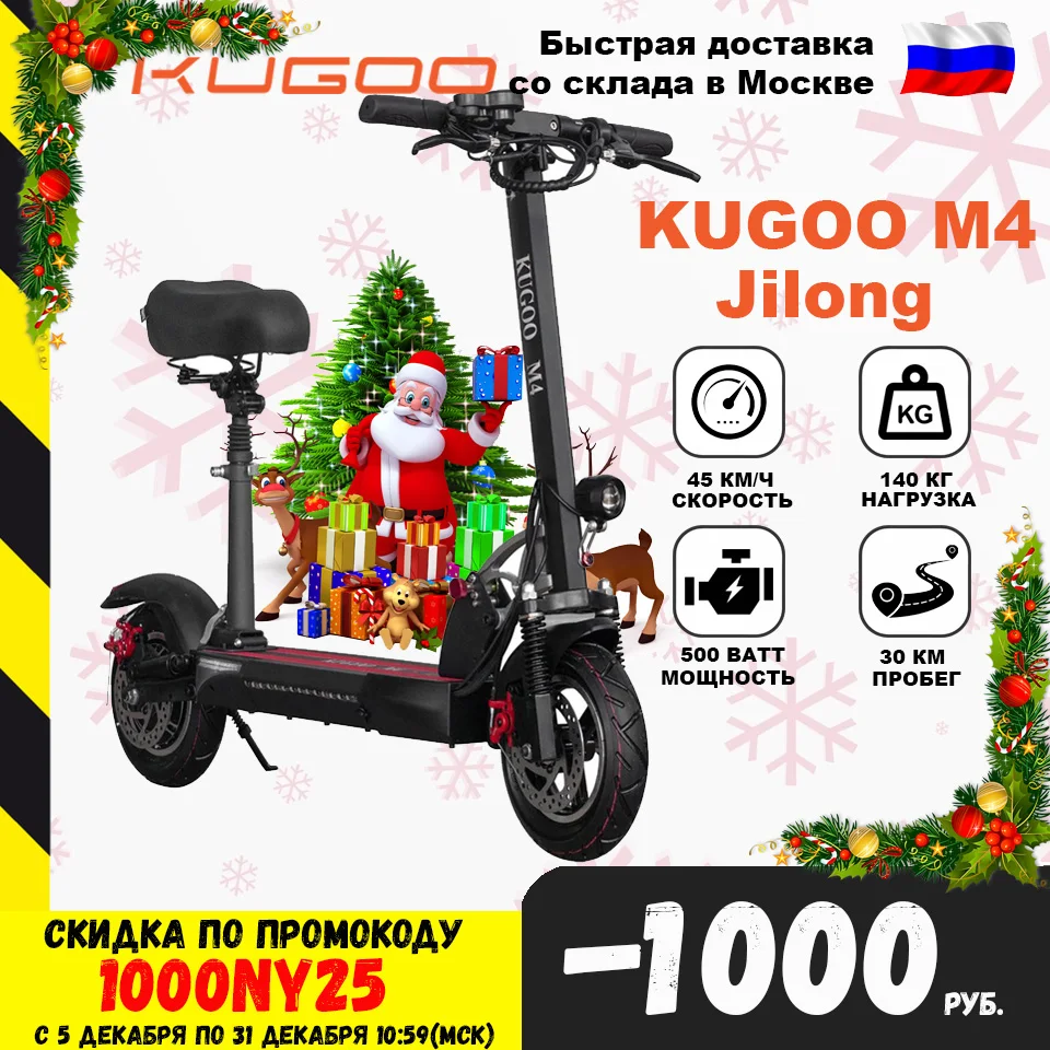 Электросамокат KUGOO M4 от завода Jilong оригинал 500 Вт 11 Ah. Бесплатная доставка по