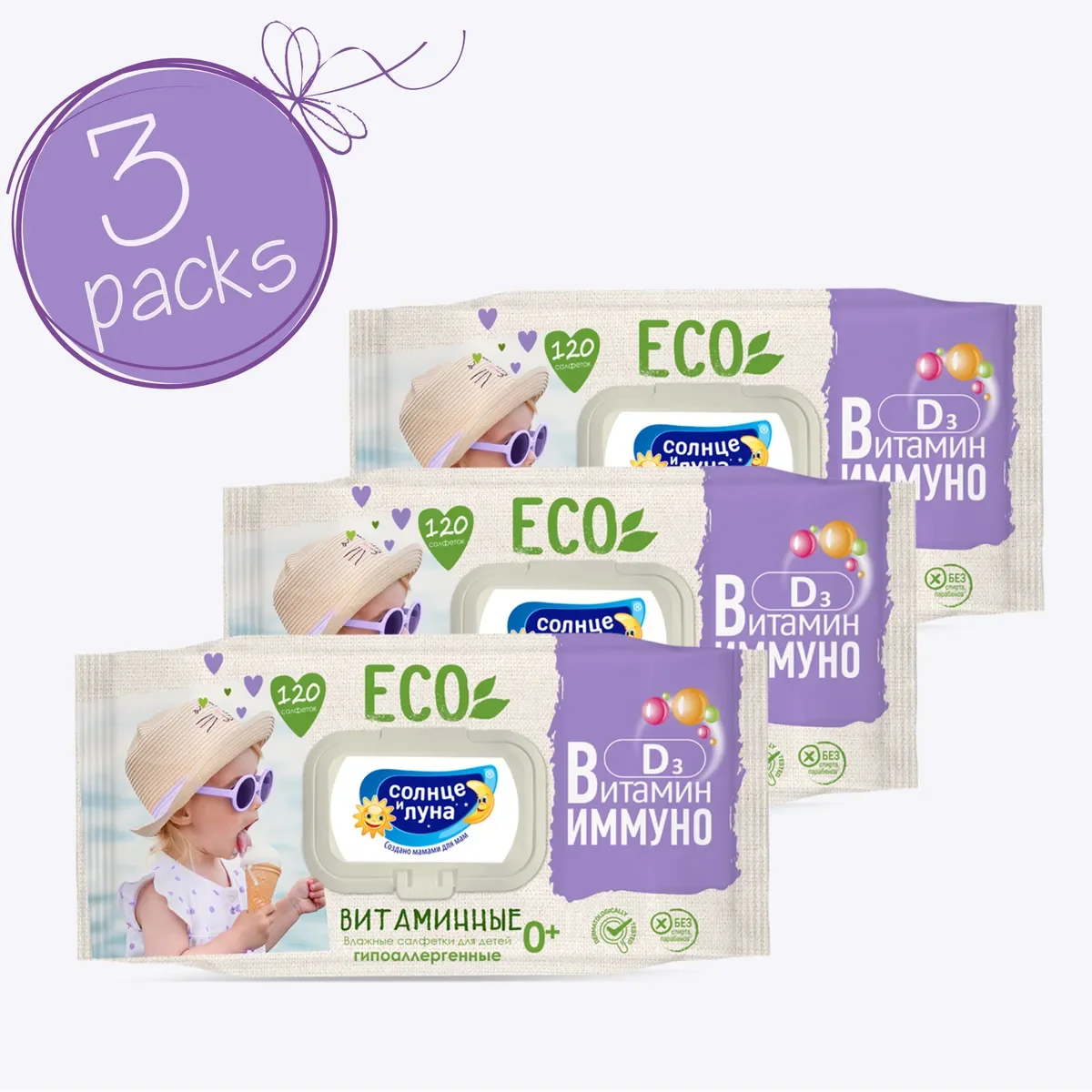 Влажные салфетки детские Солнце и Луна Eco 3 х 120 шт витаминные A+E+D3 99% воды без