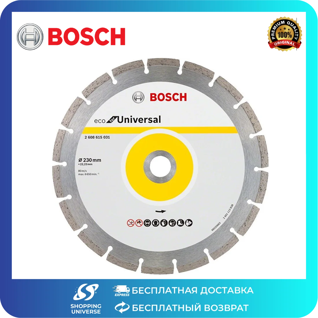 Bosch - Экономичная серия 9+1 Алмазный