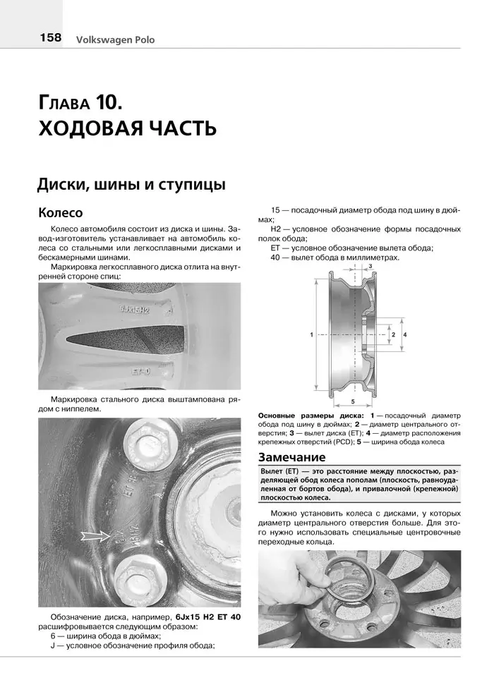Маркировка дисков поло седан 2012 года