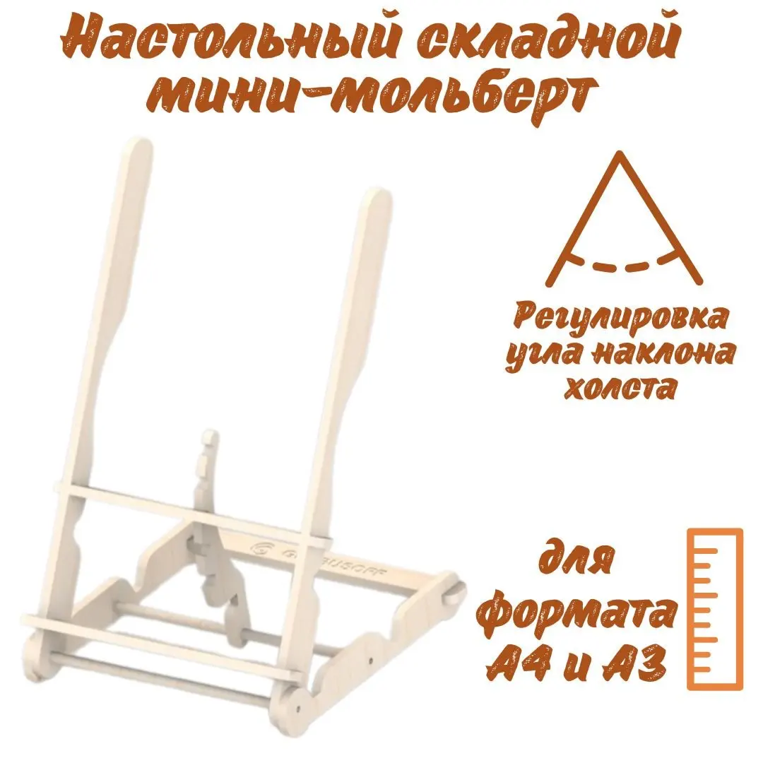 Купить Мини Мольберт Настольный