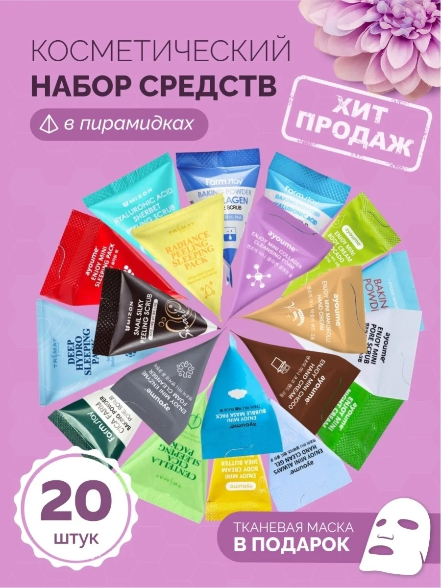 корейский скраб для лица. корейские маски для лица в пирамидках. ночная антивозрастная маска - ayoume enjoy mini sleeping pack. маска пирамидка. корейские маски для лица в пирамидках.