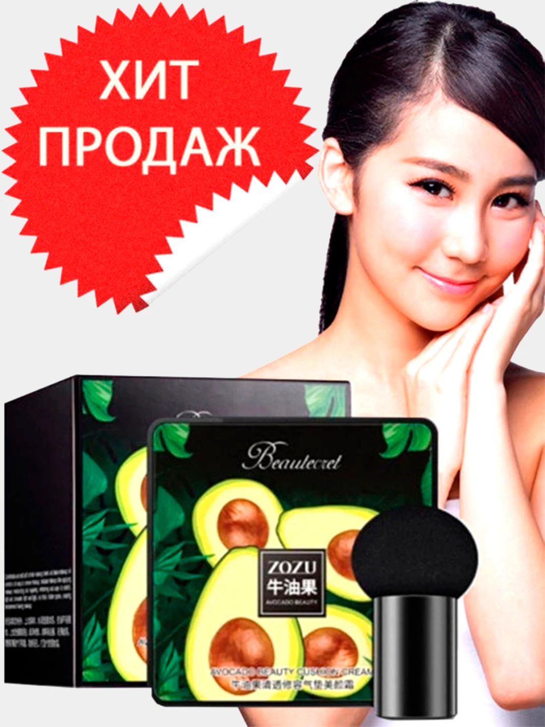 Кушон Для Лица Купить