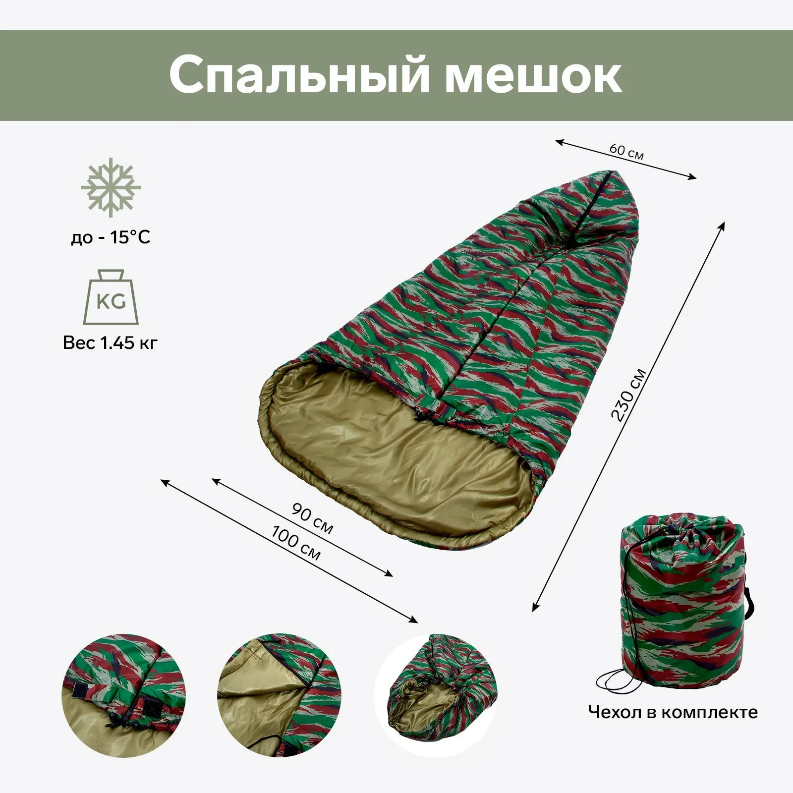 Спальный мешок, цвет камуфляж 