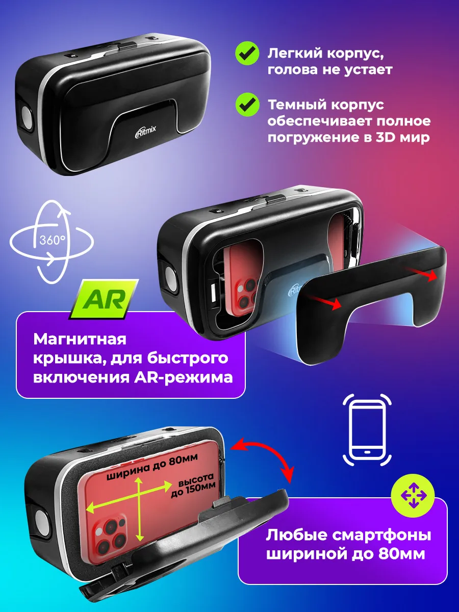 очки виртуальной реальности ritmix rvr 400