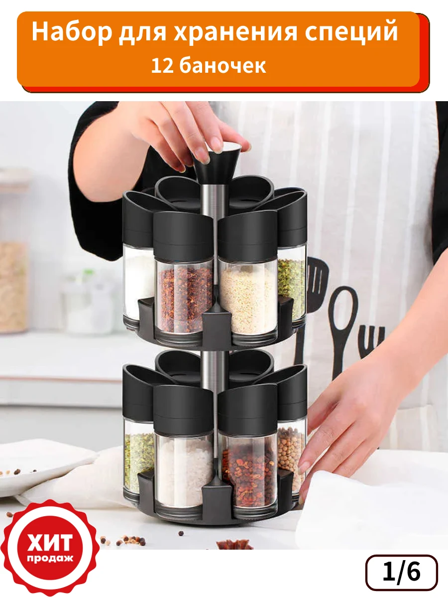 Набор баночек для хранения специй с 12 емкостями 100мл на подставке стол |