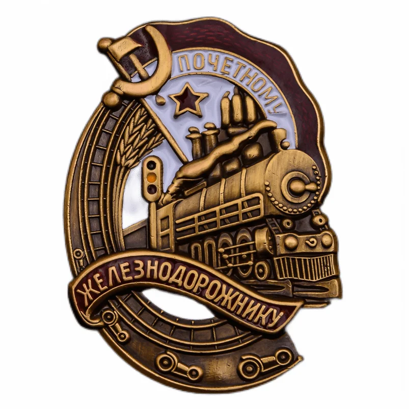 значок почетному железнодорожнику. значок железнодорожника. значок ставрополь. орден почетный железнодорожник ссср. медали железнодорожников ссср.