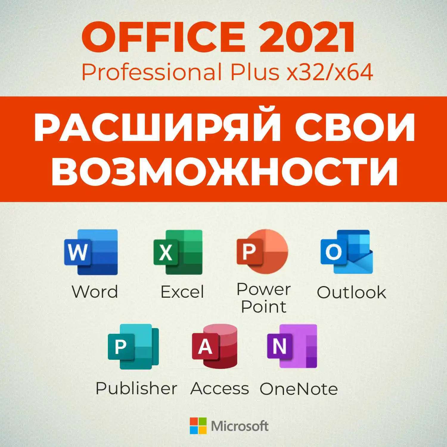Ключ активации Office 2021. Microsoft Office 2021 ключ. Ключ для MS Office Pro 2021. Ключ активации офис 2021 профессионал плюс.