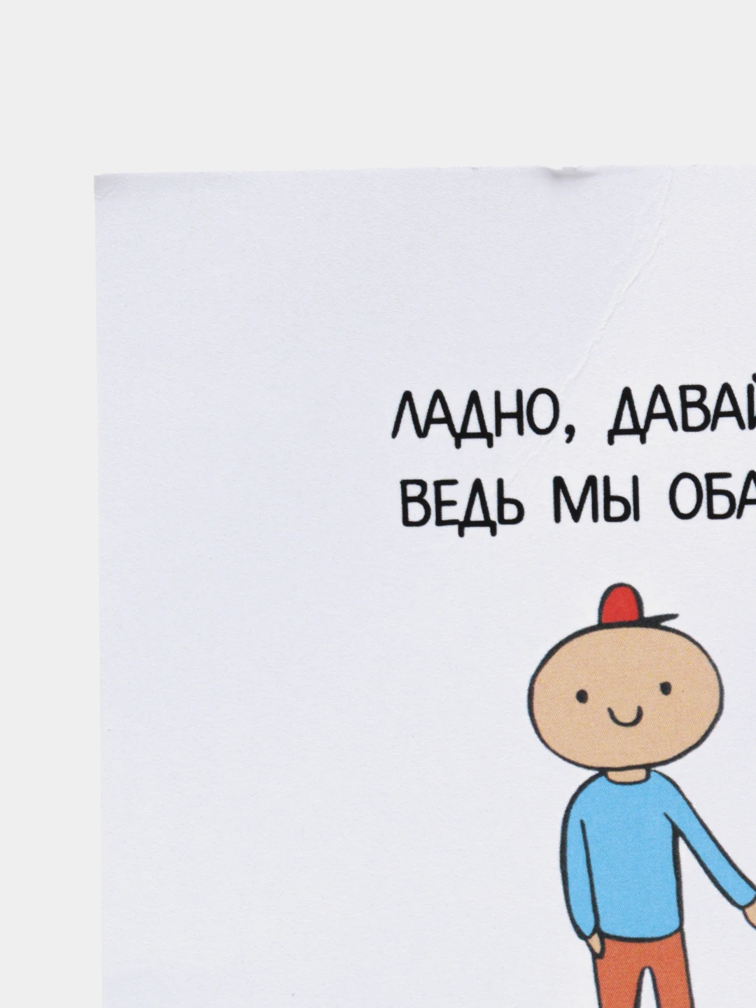 Стикер давай мириться