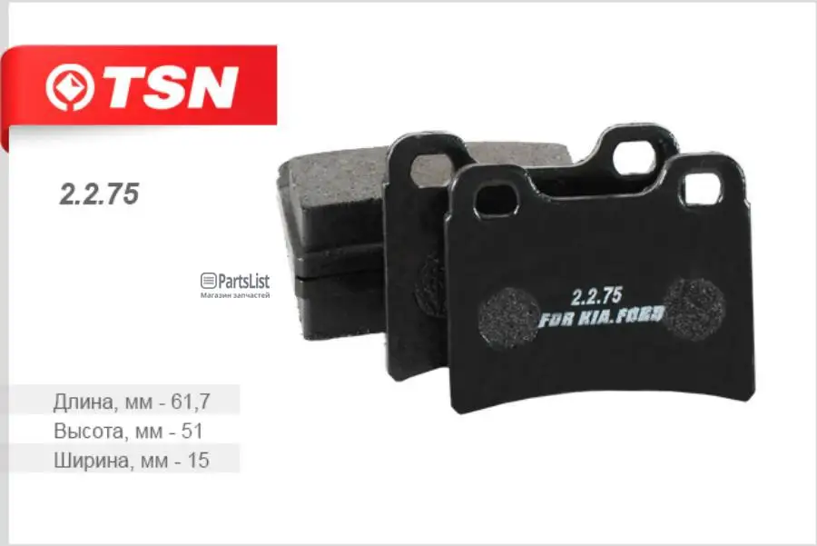 TSN 2275 | Колодки тормозные задние