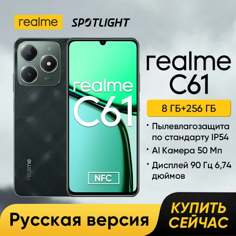 Смартфон Realme C61, 8/128ГБ, 8/256ГБ