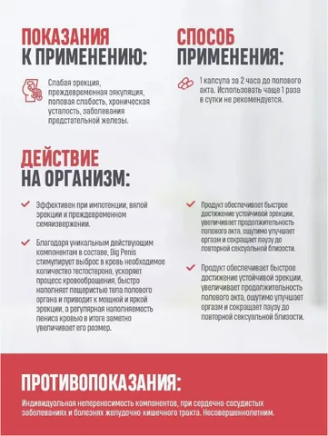 Big Penis, витамины для усиления потенции, мощный афродизиак (12 таблеток)