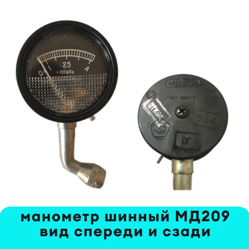 Манометр шинный мд-209 (1-4атм). Манометры мд. 10 бар g1/2 (эконом). Манометр экомера мд 02-100. Манометр шинный мд-214.