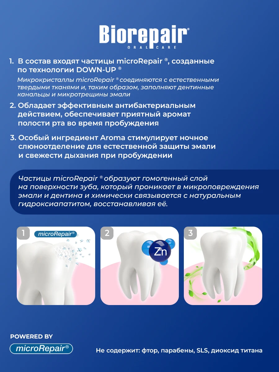 Зубная паста Biorepair ночное восстановление 75 мл. | Красота и здоровье