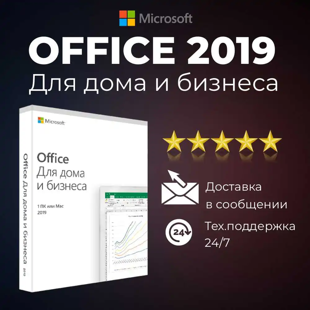 Microsoft office 2019 Home and Business key, ms office для windows ...