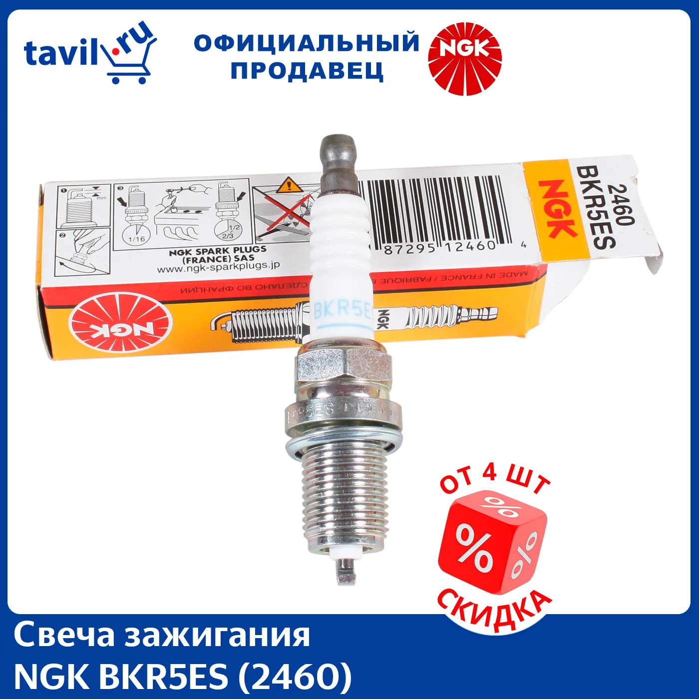 Свеча зажигания NGK BKR5ES (2460) (1 шт.)