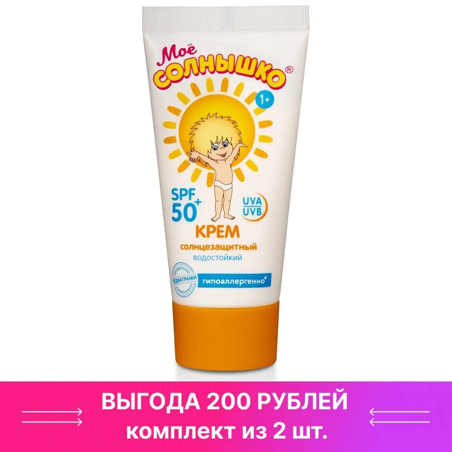 Крем солнышко. Крем солнышко