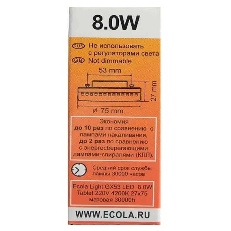 2 шт. - 10 Лампочка светодиодная GX53 8Вт 11 5 Вт Ecola Light матовая |