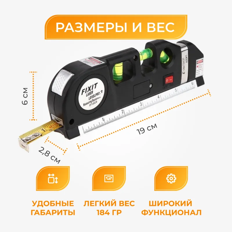 Уровень лазерный (лазер - питание 3хAG13 рулетка 250см линейка 15см пузырьковый
