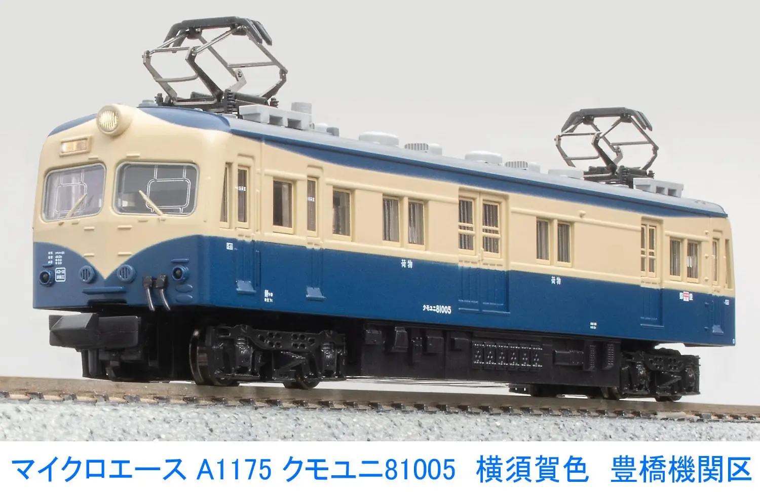 Micro Ace N Gauge Kumouni 81005 Yokosuka Color Toyohashi Engine Area A1175 Почтово-багажный поезд |