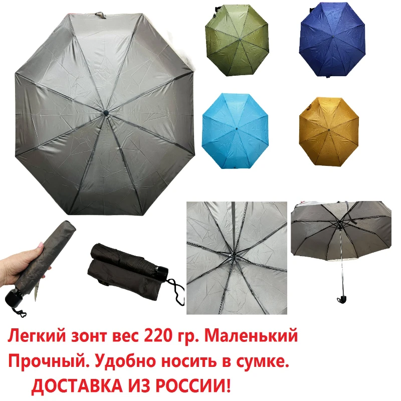 Маленький складной зонт для женщин мужчин 240 гр модный карманный мини от дождя с