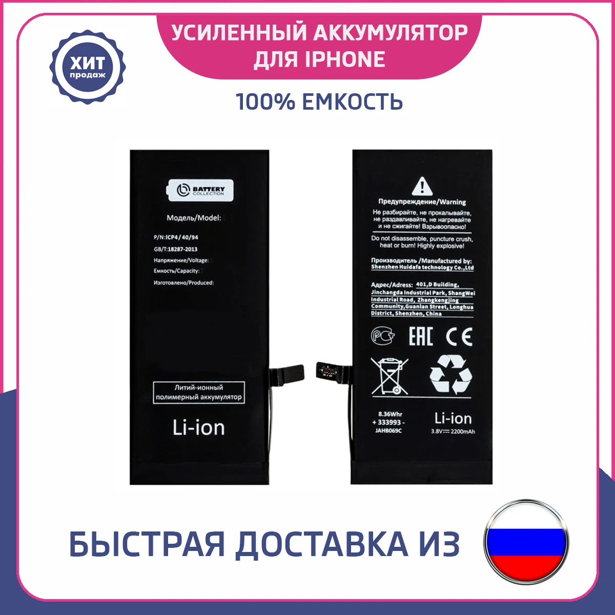 Аккумулятор для телефонов iPhone, модели в ассортименте, усиленный  повышенной емкости, доставка из России