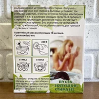 Ультразвуковая стиральная машина#3