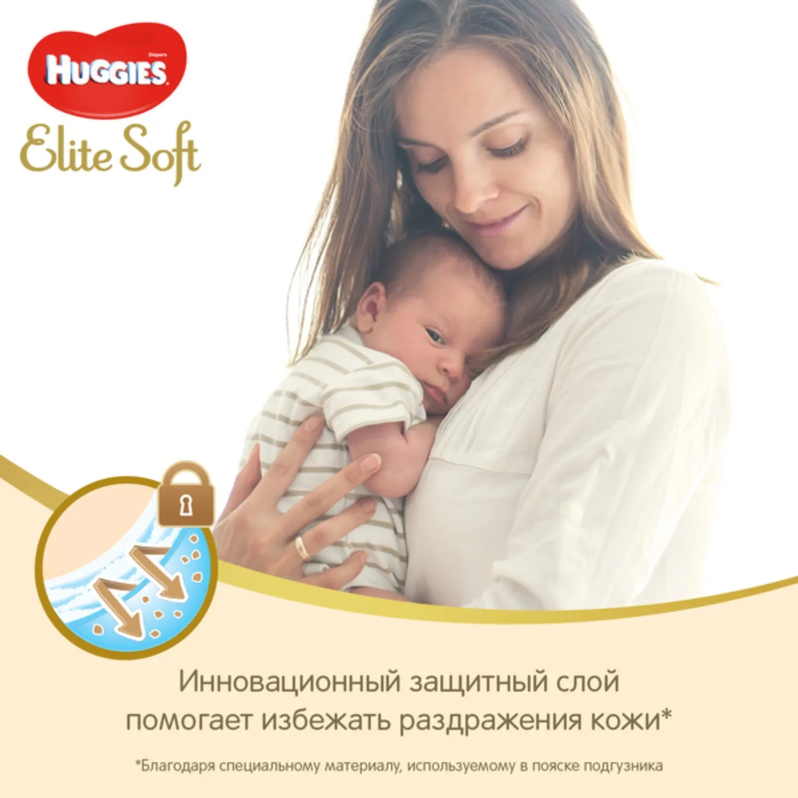 Рисунок 2 - Подгузники "Huggies" Elite Soft 1
