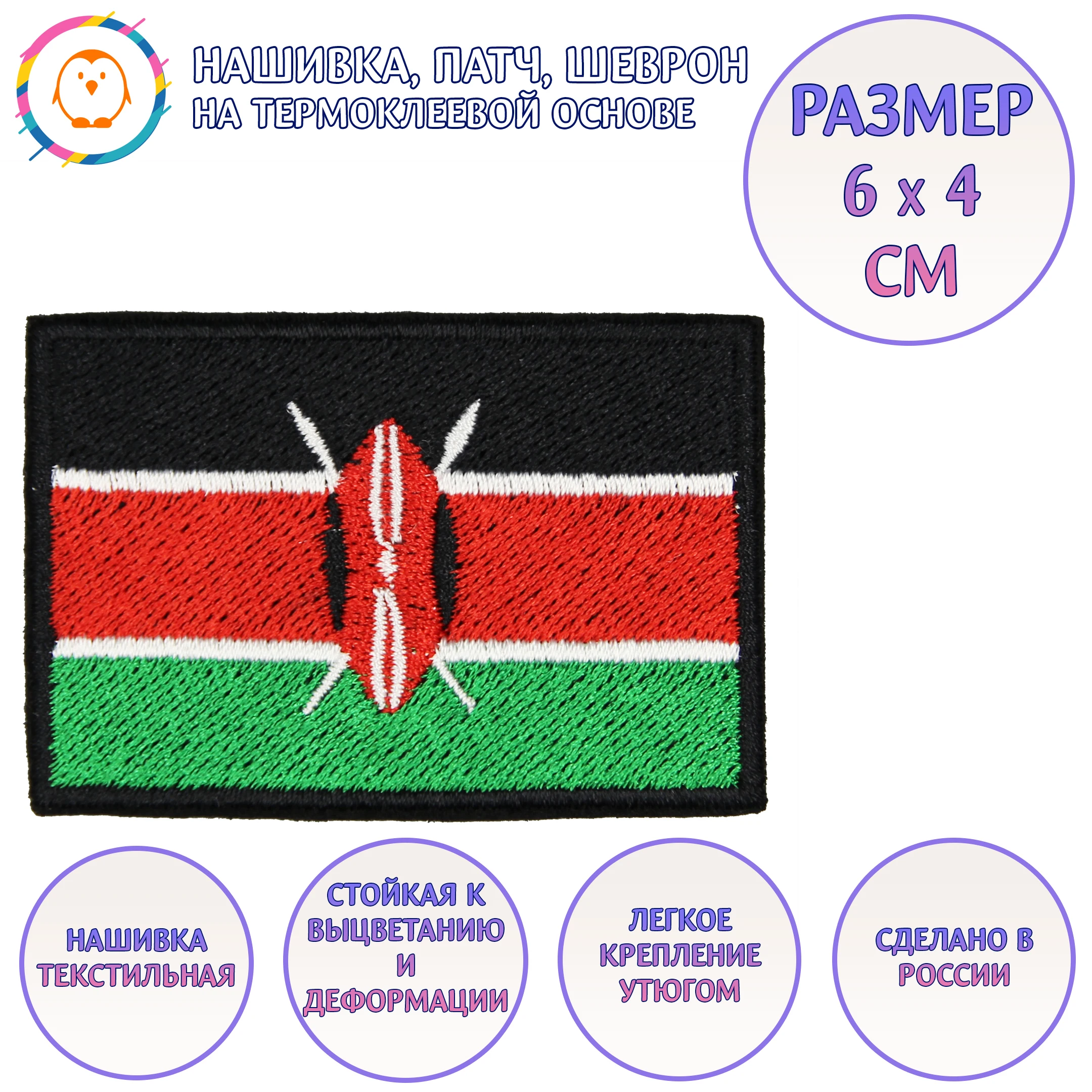Купить Нашивки Флаги Стран Мира