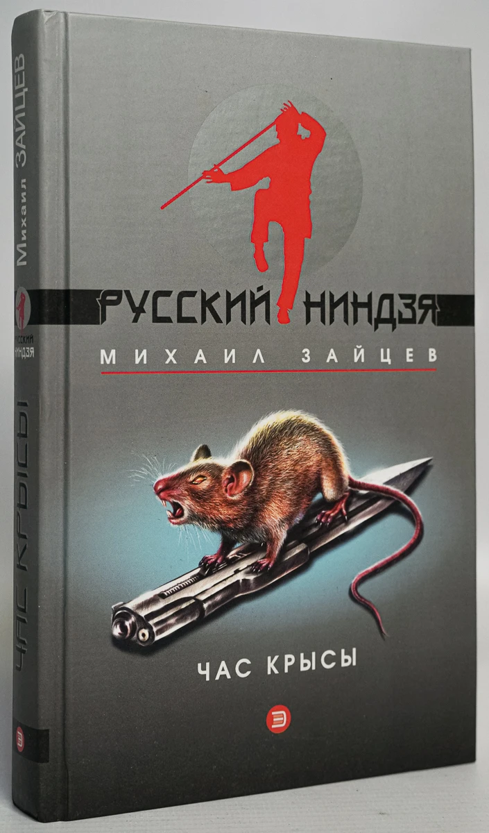 крыса и часы. крыса и часы. наручные часы с крысой. час крысы. тотем карманный.