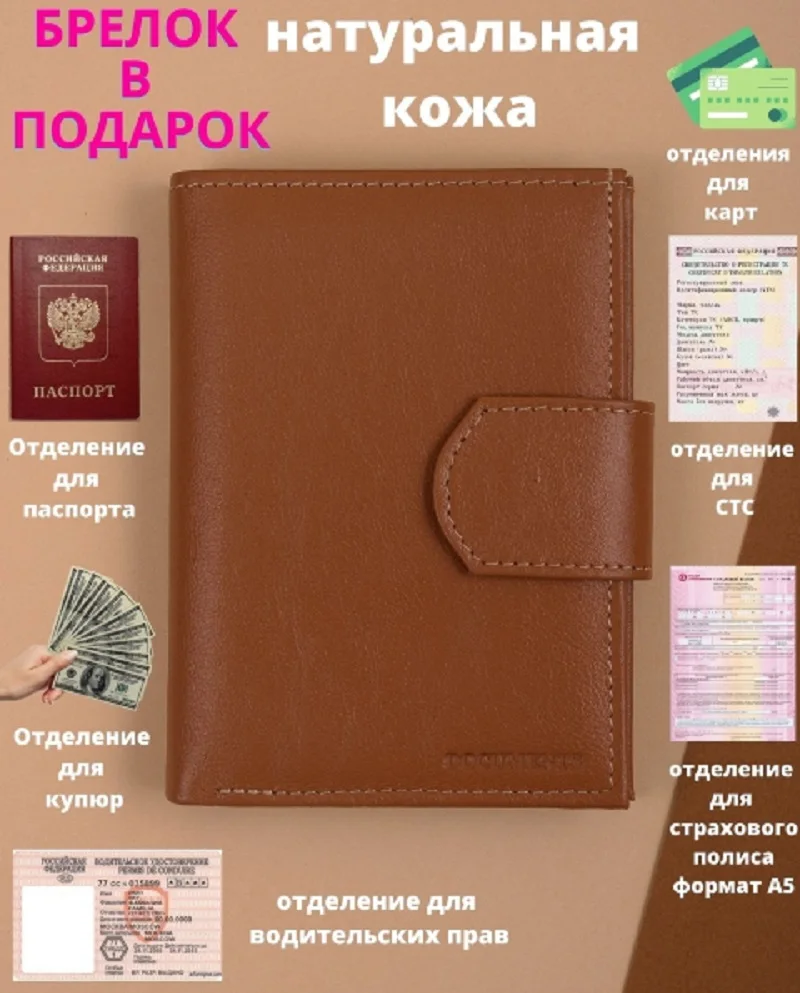 Обложка на паспорт; автодокументы;