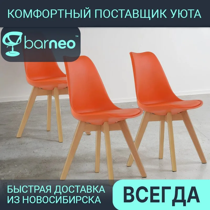 Стулья на кухню N-12-2 3 шт стул оранжевый для балкона обеденные стулья модные кухня